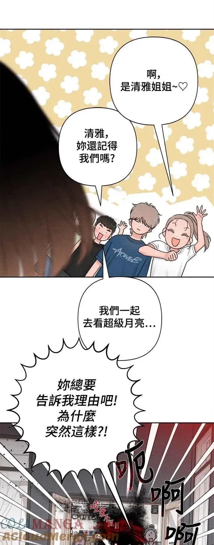 《青春启示录》第68话图67