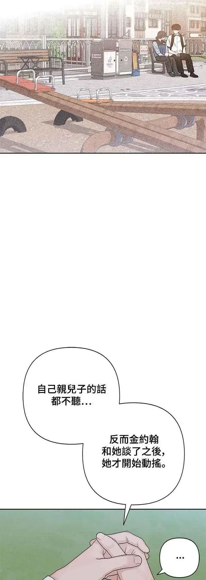 《青春启示录》第69话图29