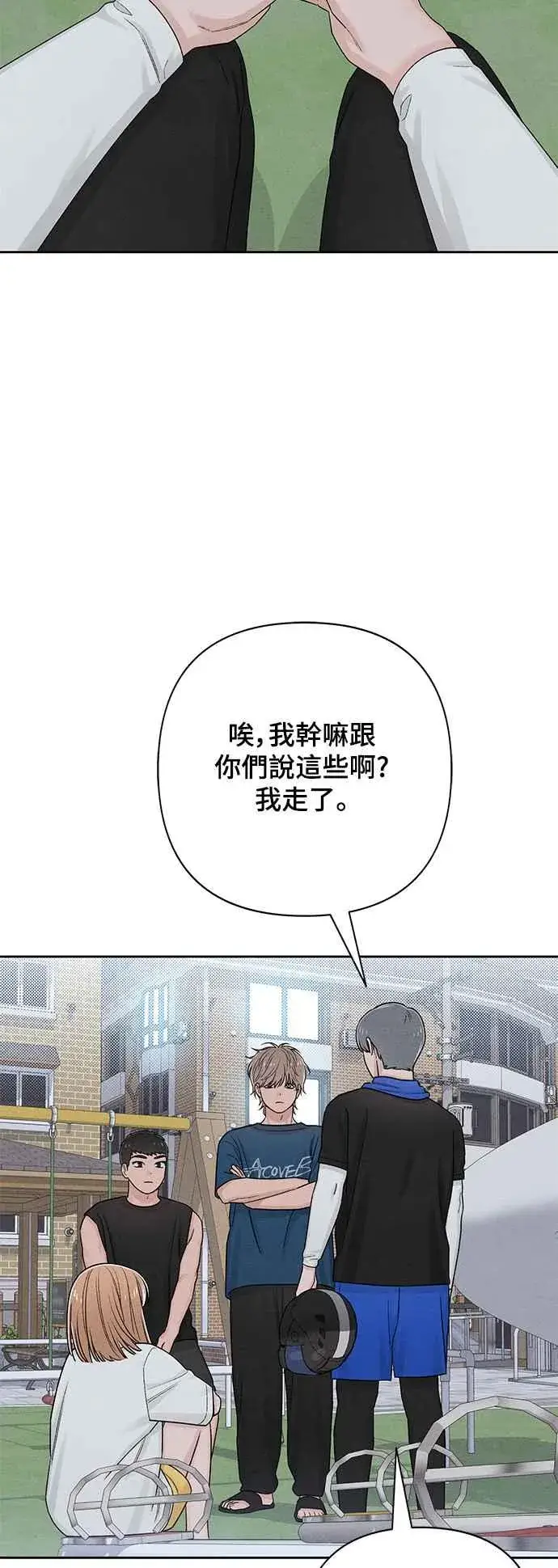 《青春启示录》第69话图30