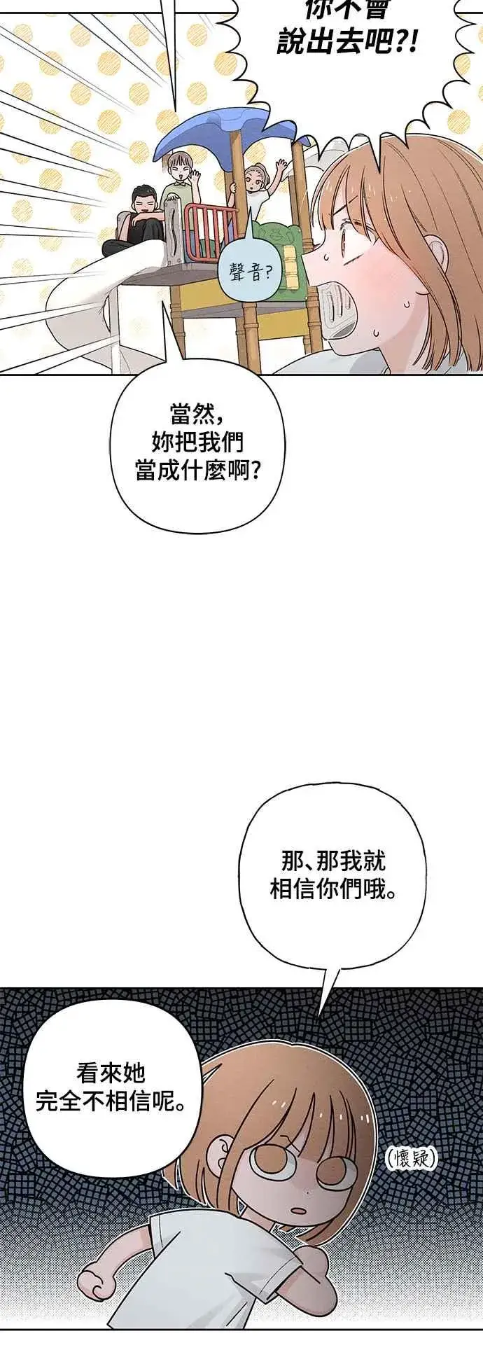《青春启示录》第69话图44