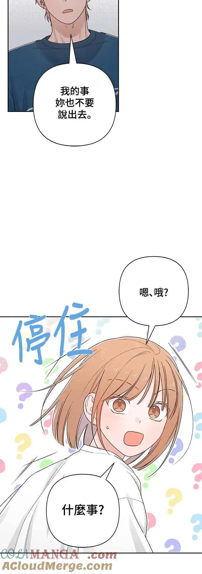《青春启示录》第69话图46