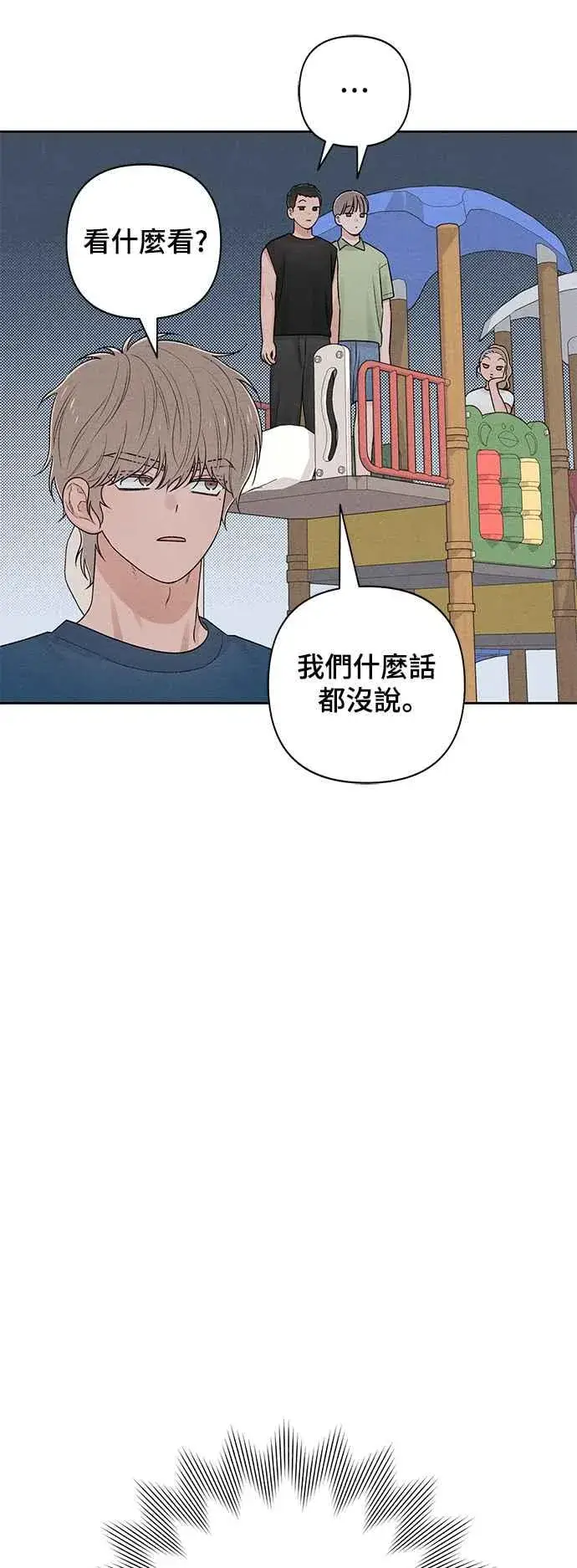 《青春启示录》第69话图48