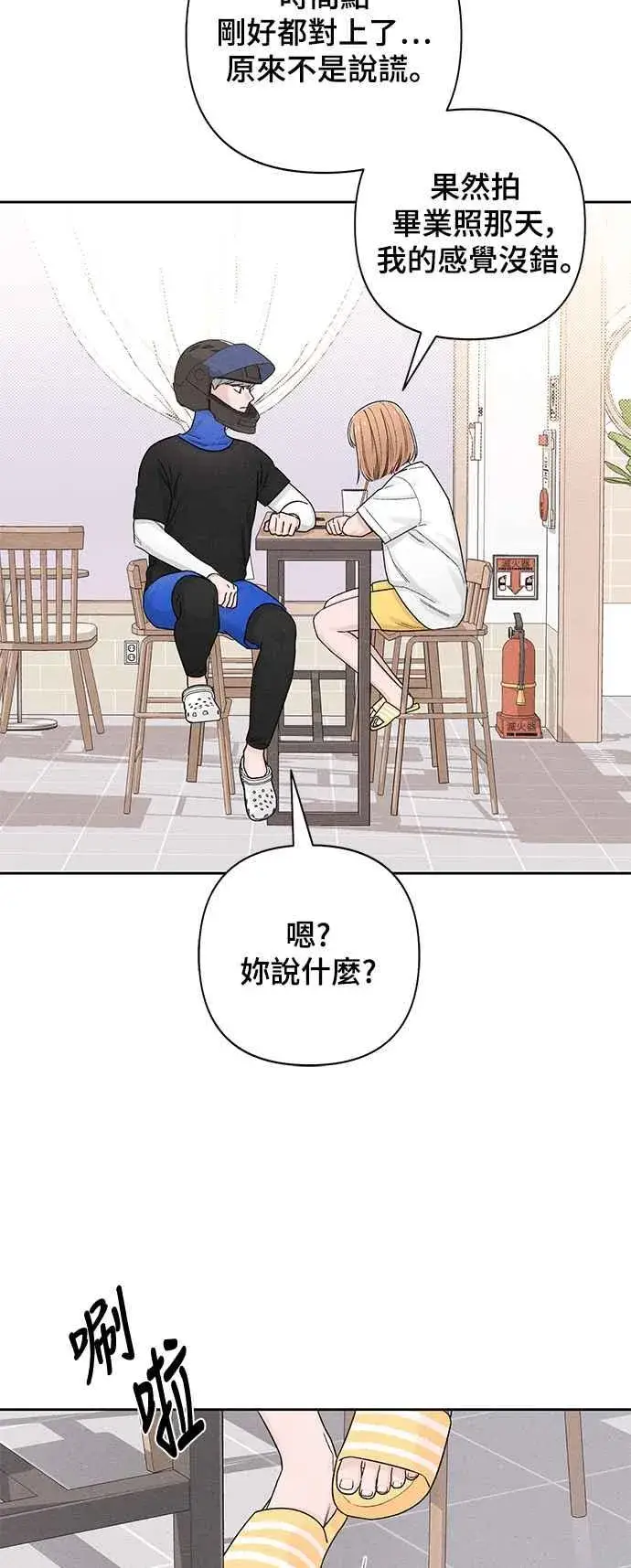 《青春启示录》第69话图6