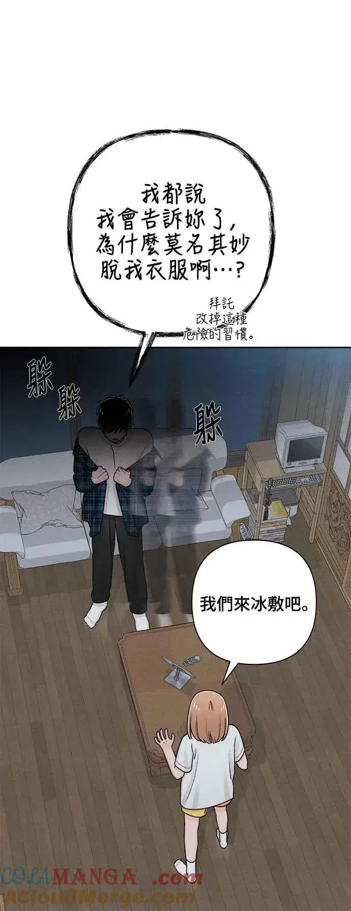 《青春启示录》第70话图13