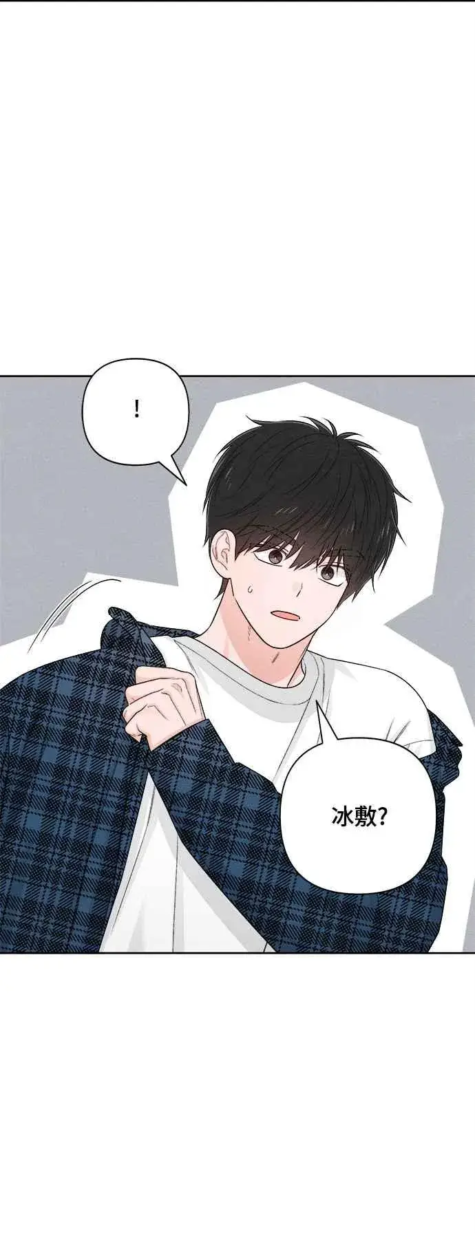 《青春启示录》第70话图14