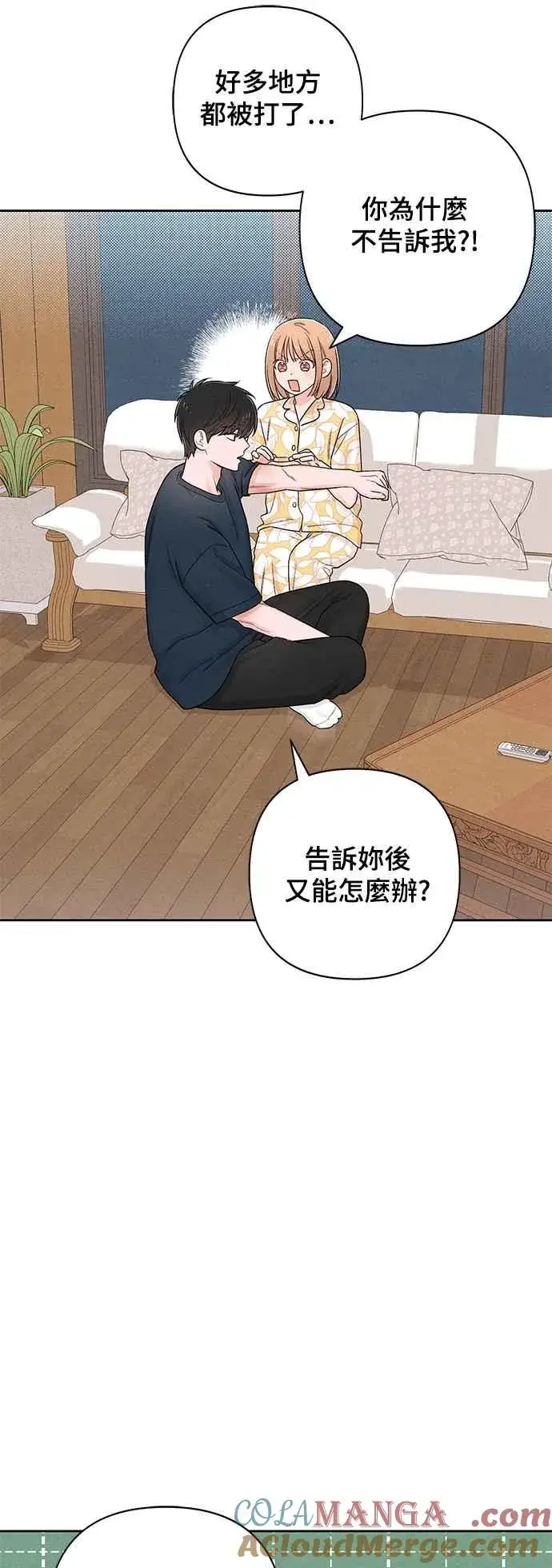 《青春启示录》第70话图19