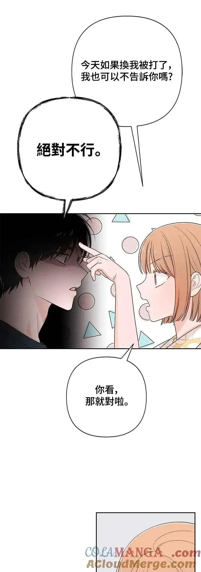 《青春启示录》第70话图22