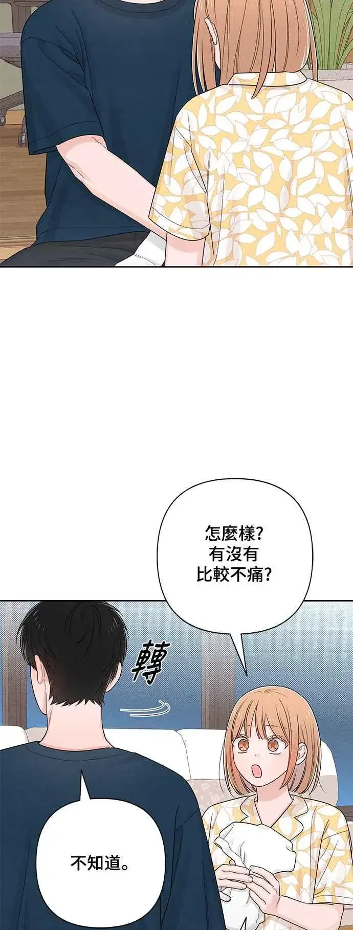 《青春启示录》第70话图27