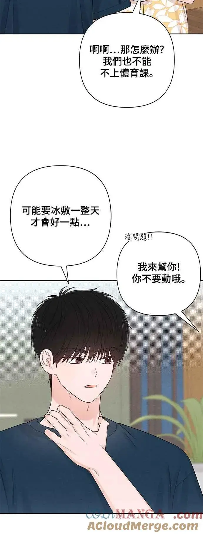 《青春启示录》第70话图28