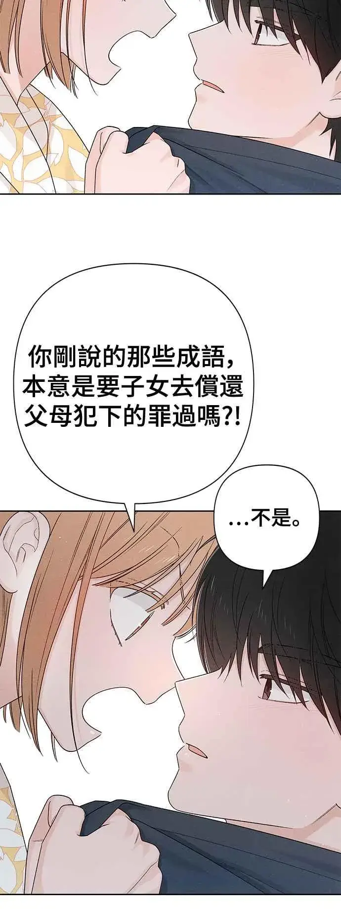 《青春启示录》第70话图38
