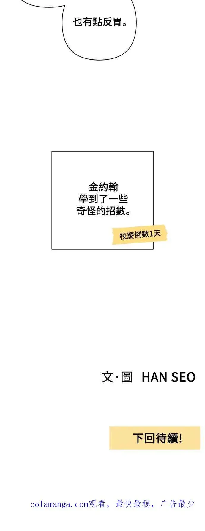 《青春启示录》第70话图66