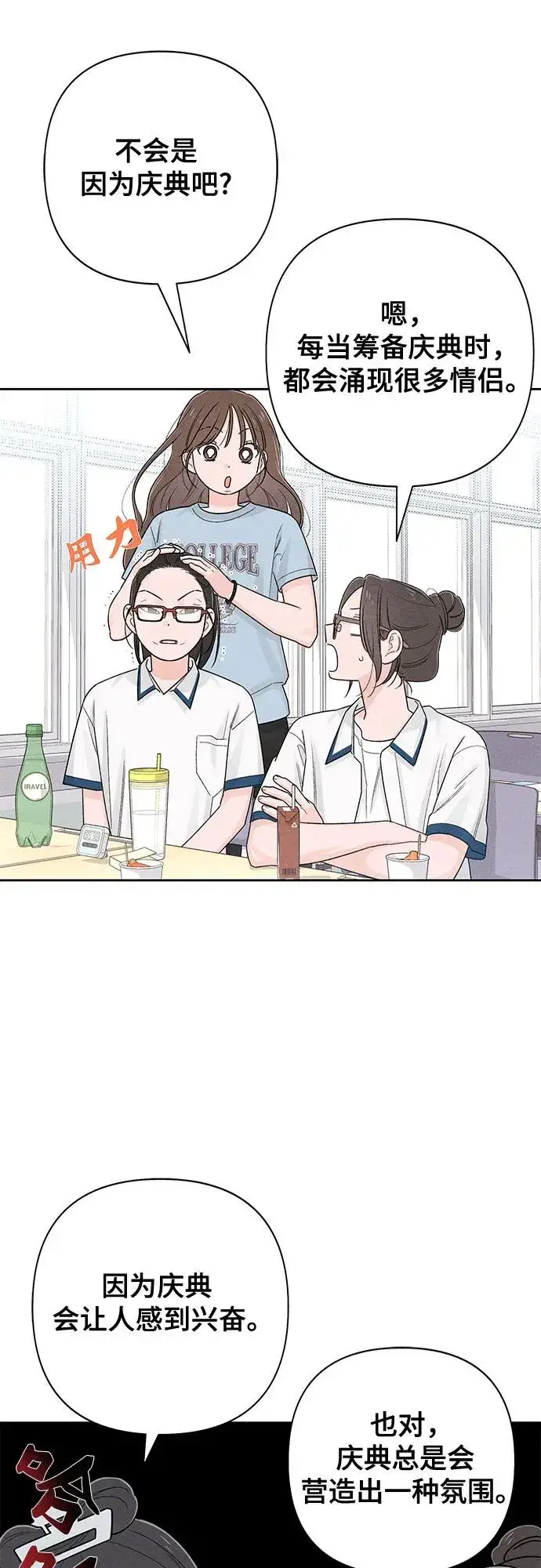《青春启示录》第71话图18