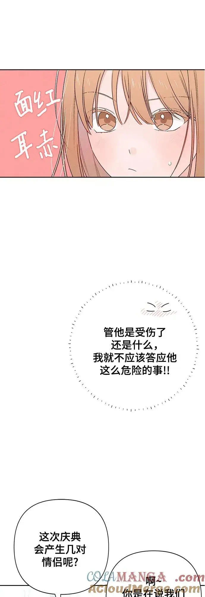 《青春启示录》第71话图25