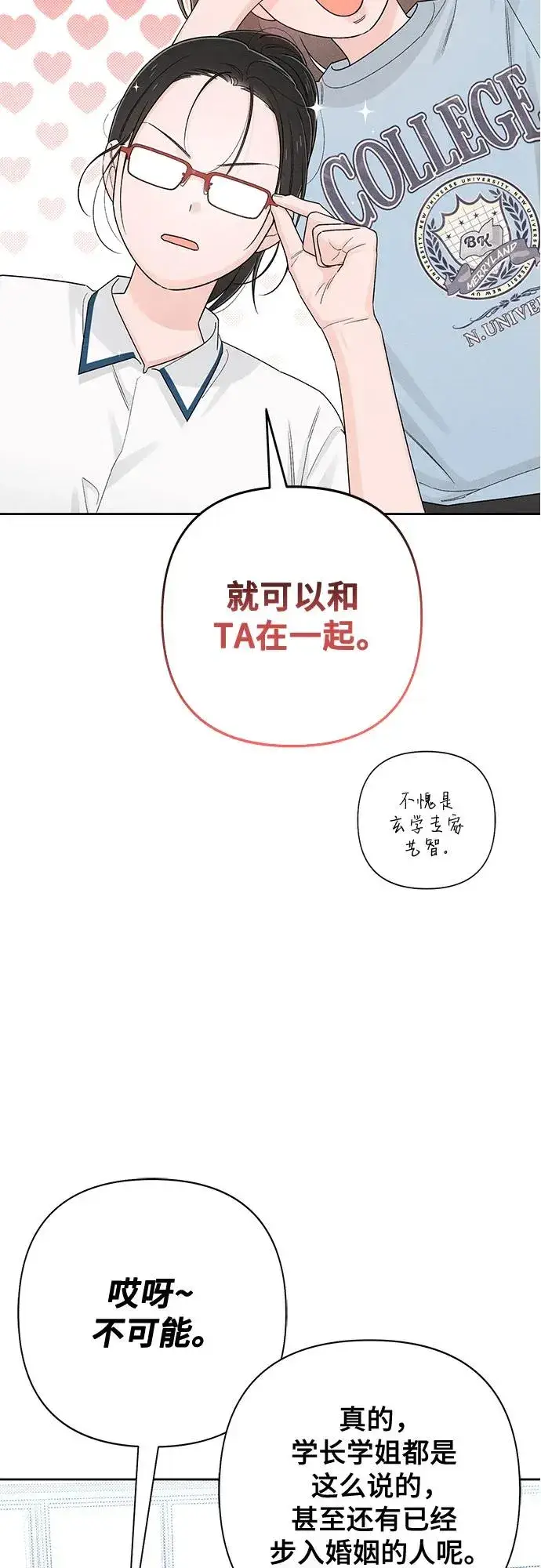 《青春启示录》第71话图27