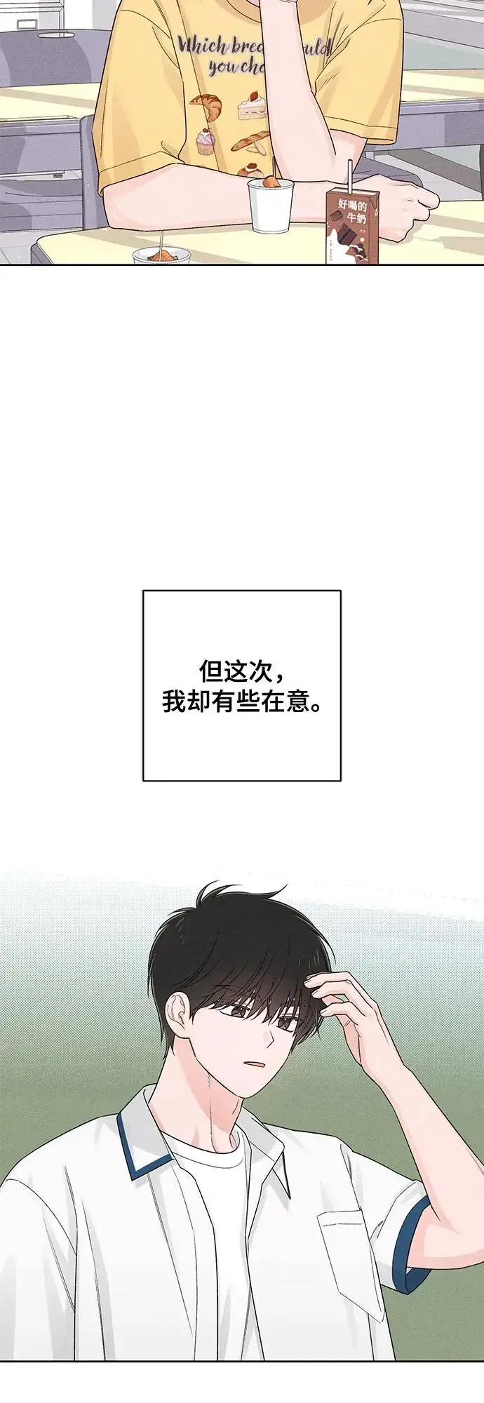 《青春启示录》第71话图33