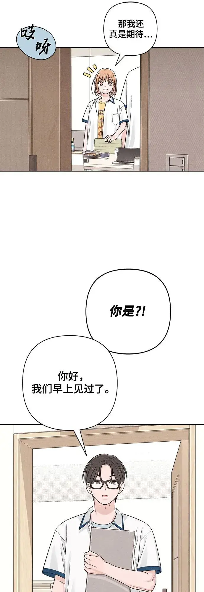 《青春启示录》第71话图39