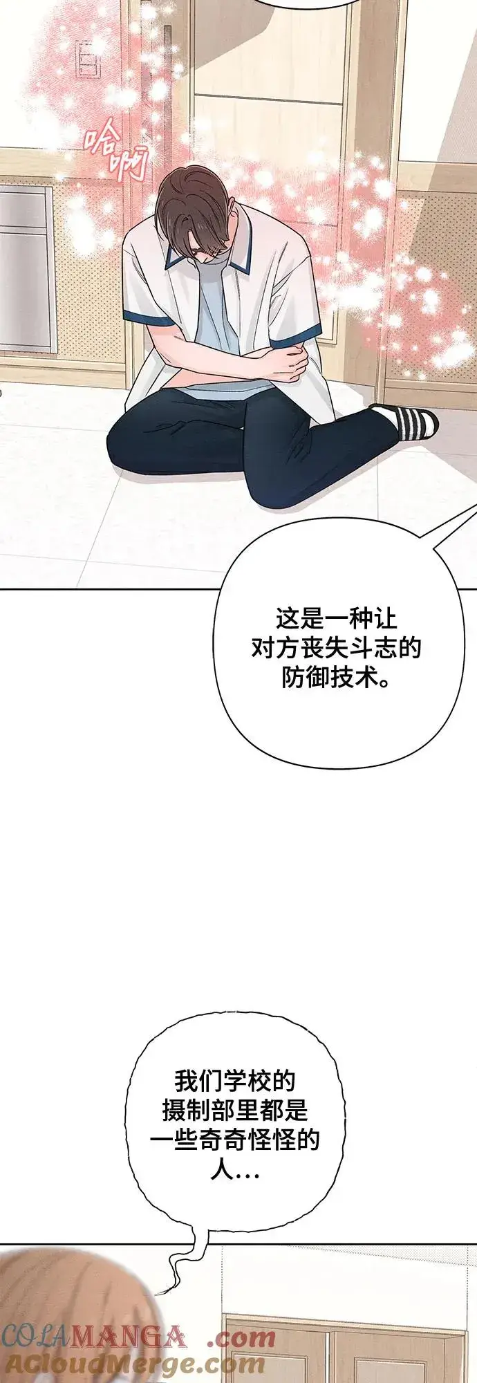 《青春启示录》第71话图43
