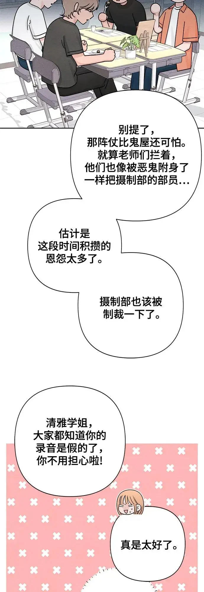 《青春启示录》第72话图35