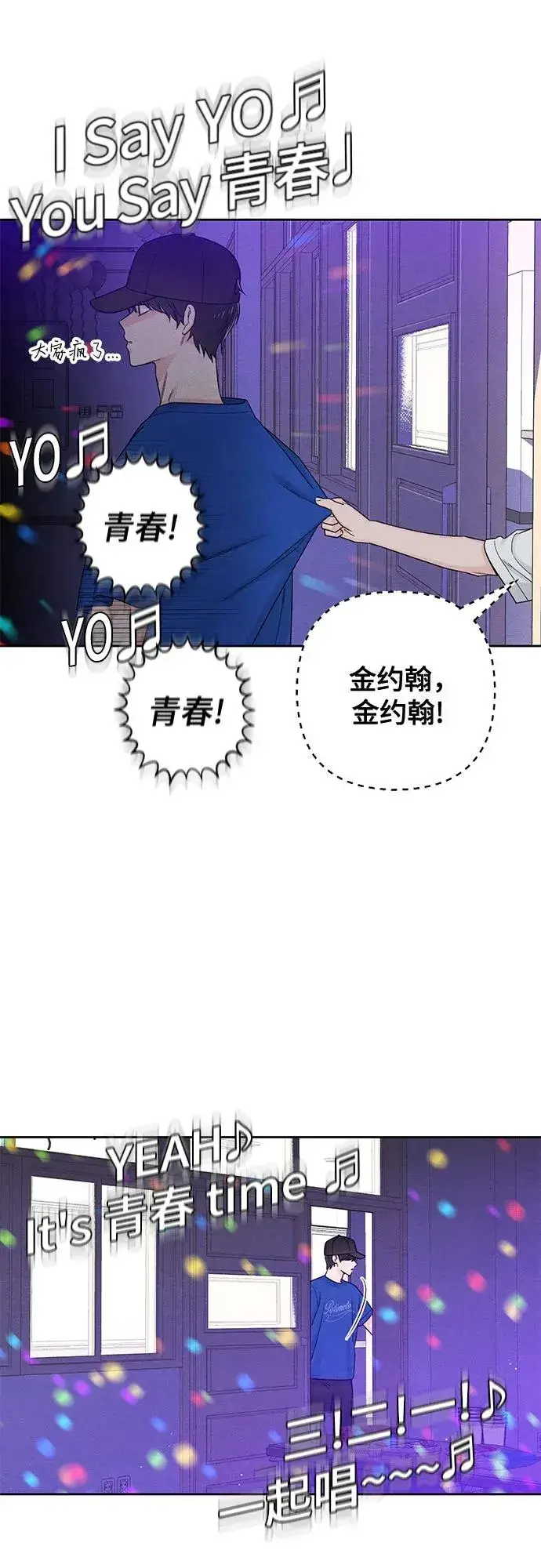 《青春启示录》第72话图38