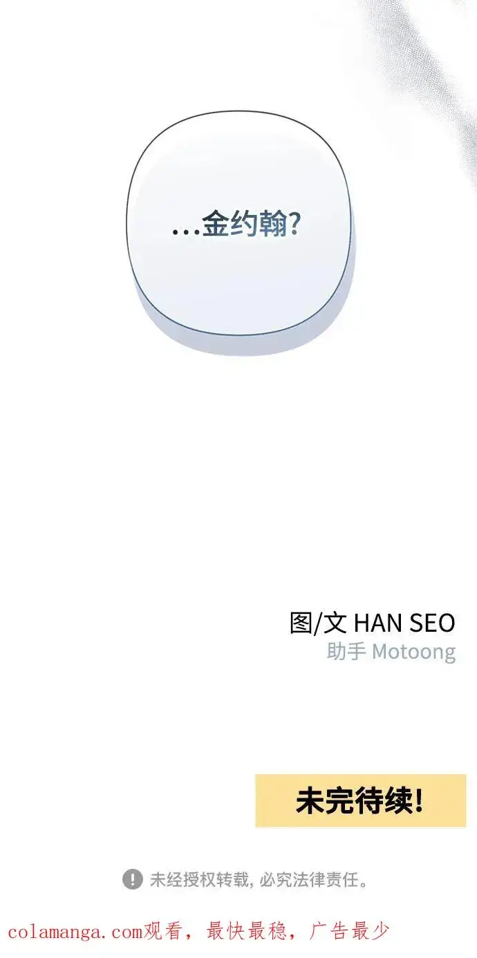 《青春启示录》第72话图51