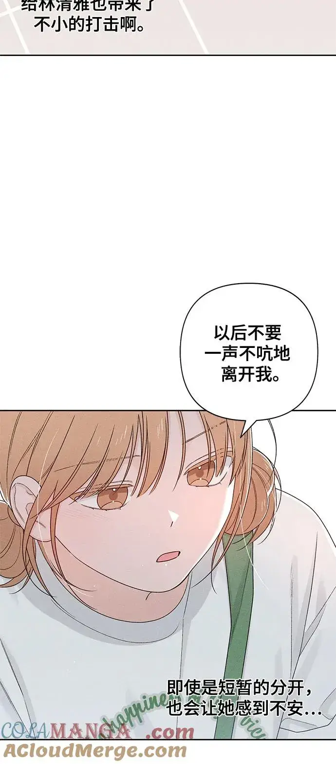 《青春启示录》第73话图10
