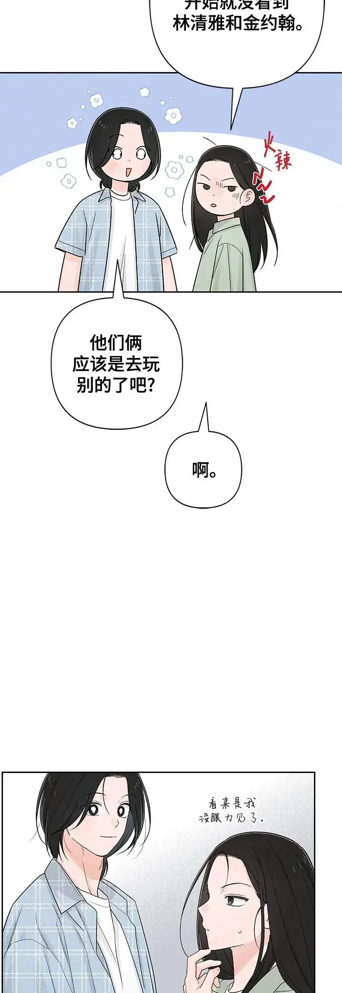 《青春启示录》第73话图14