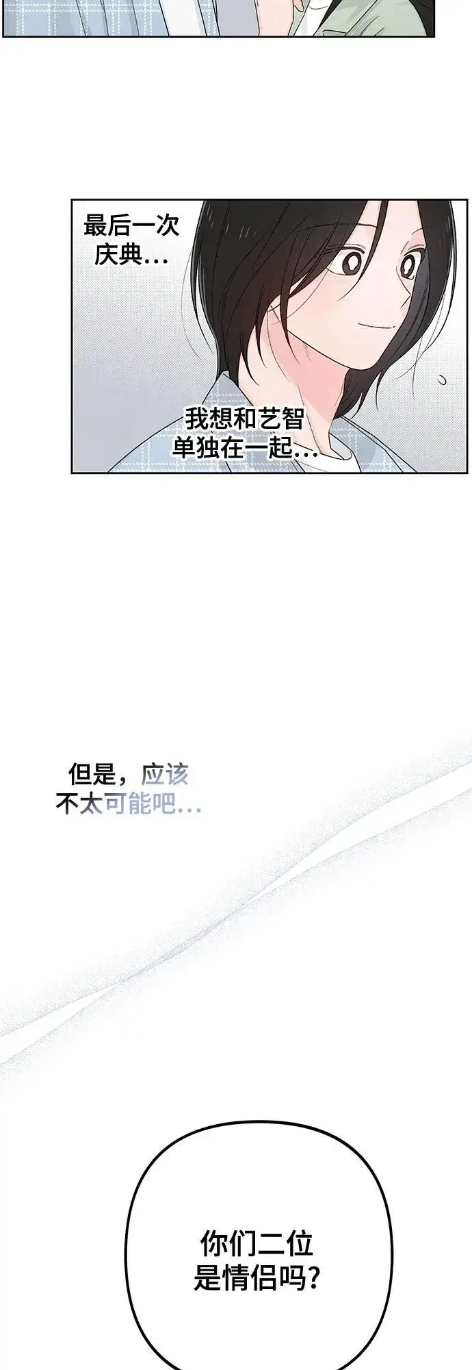 《青春启示录》第73话图15