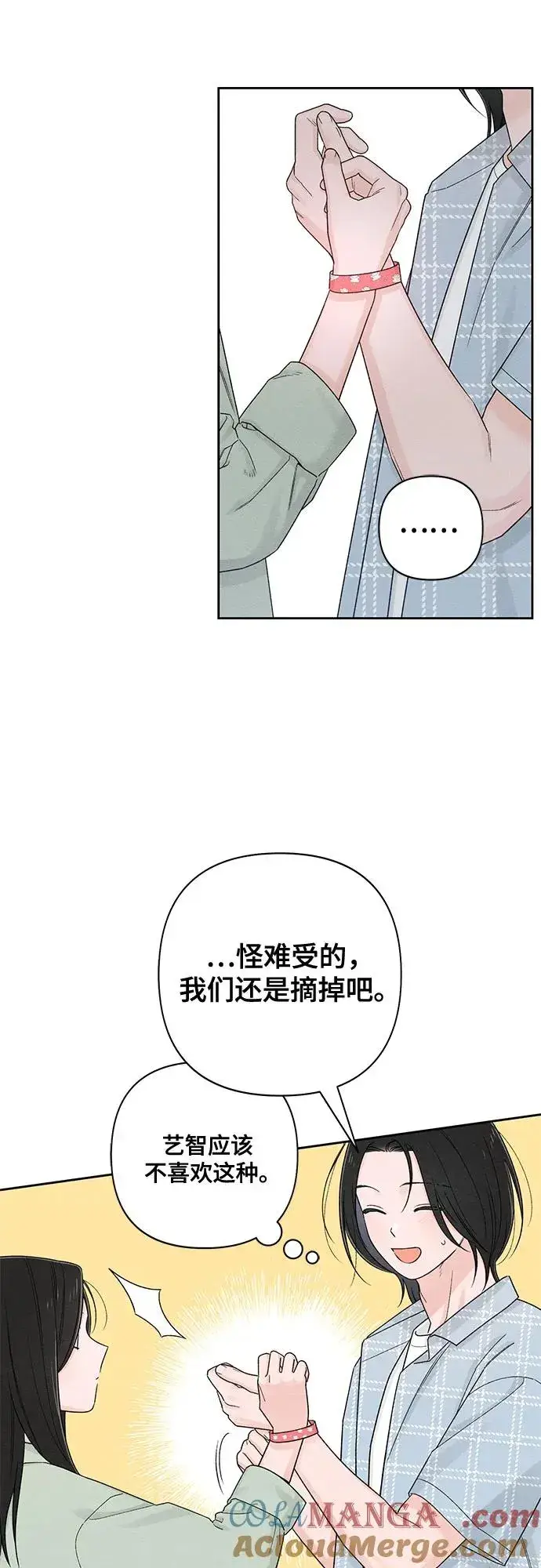 《青春启示录》第73话图19