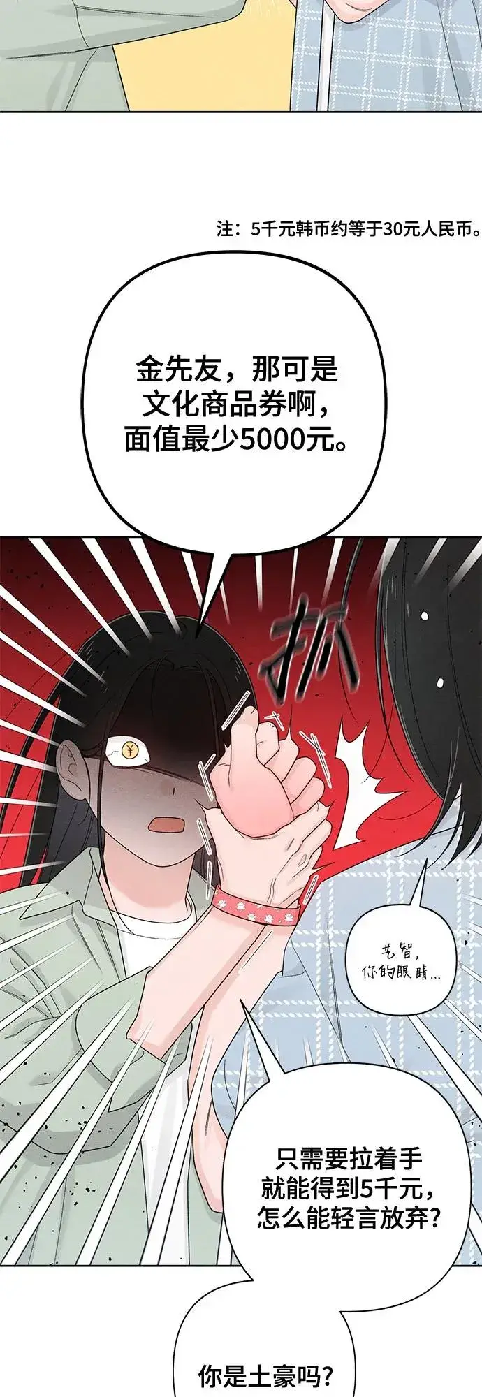《青春启示录》第73话图20