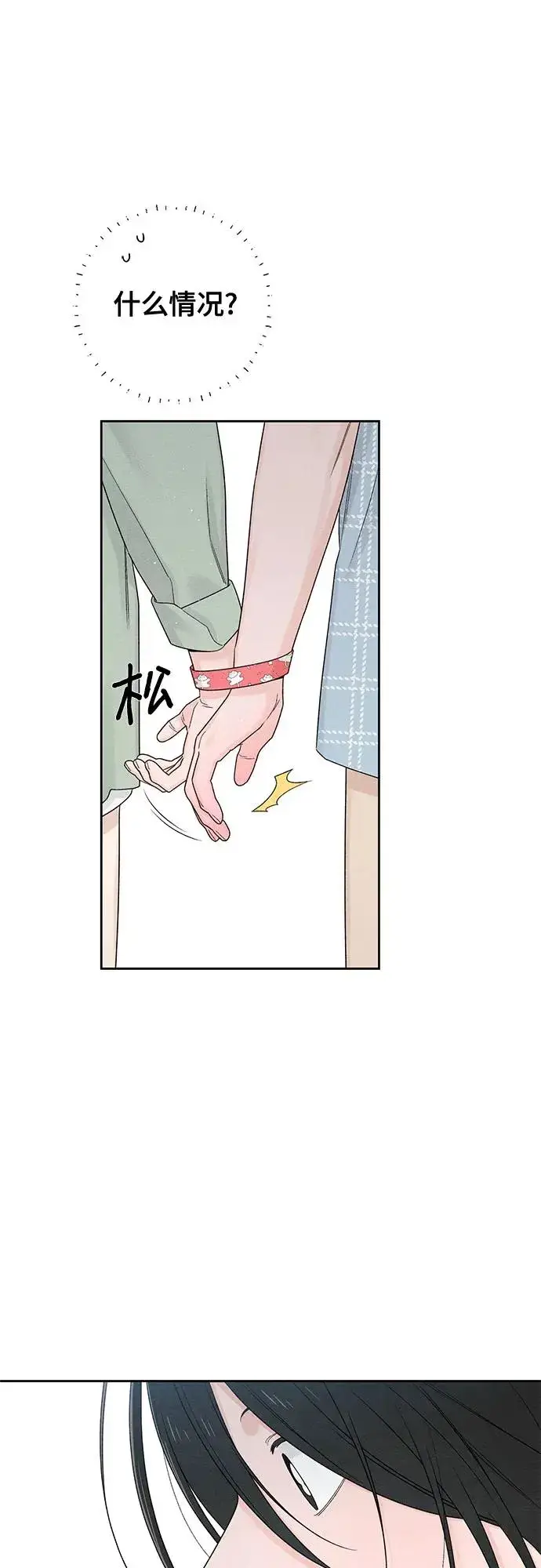 《青春启示录》第73话图24