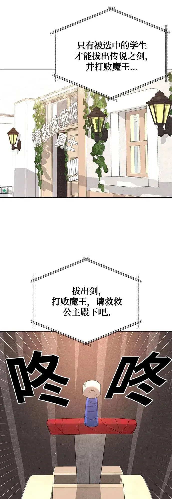 《青春启示录》第73话图33