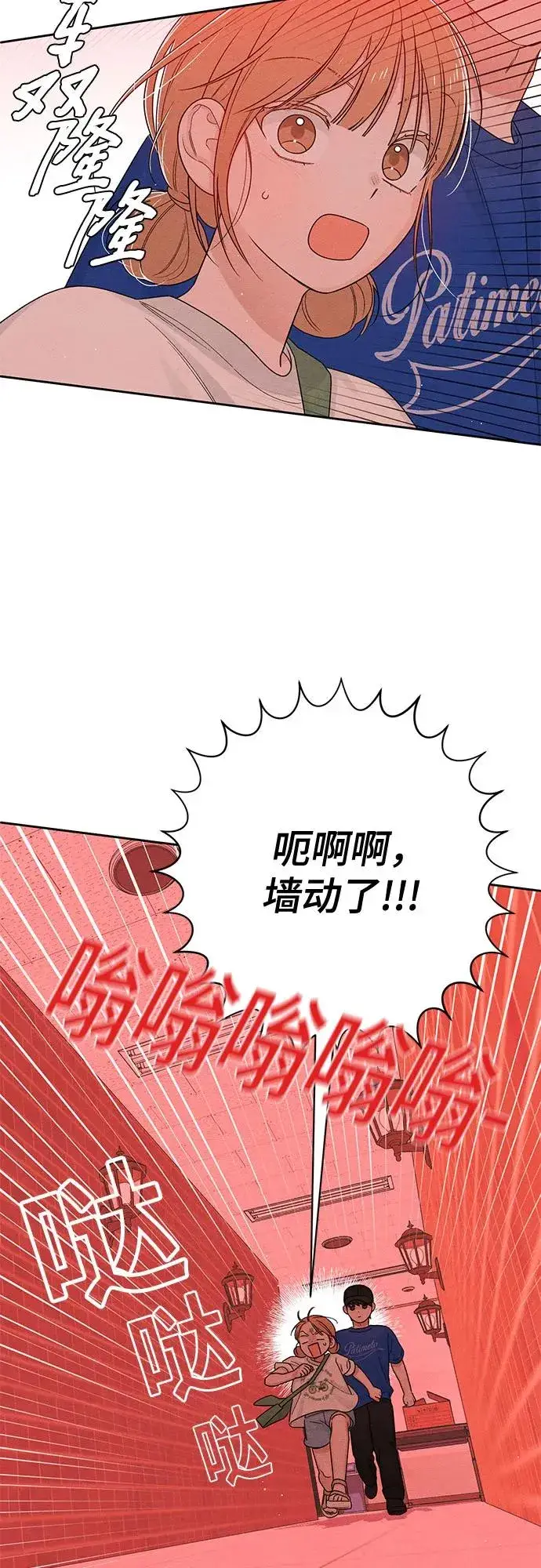 《青春启示录》第73话图36