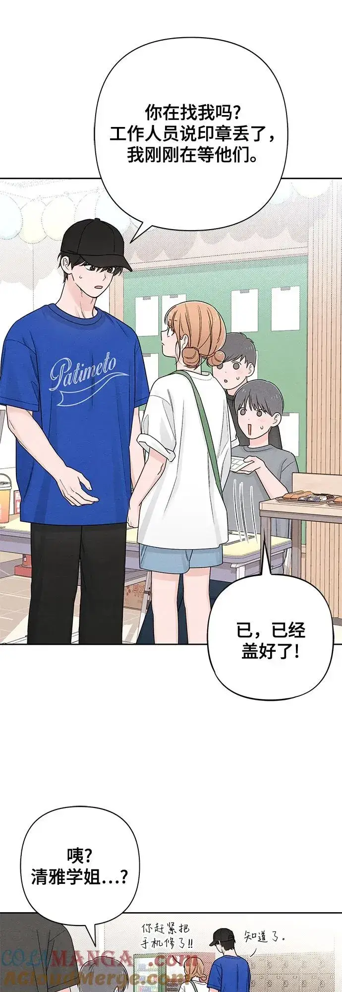 《青春启示录》第73话图4