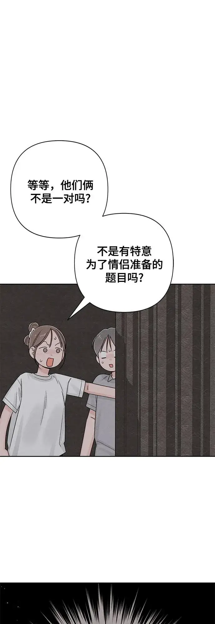 《青春启示录》第73话图45