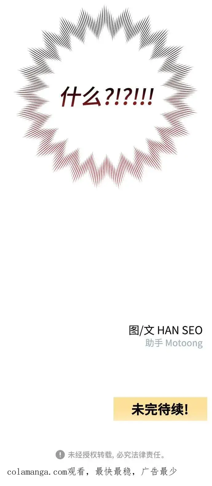 《青春启示录》第73话图54