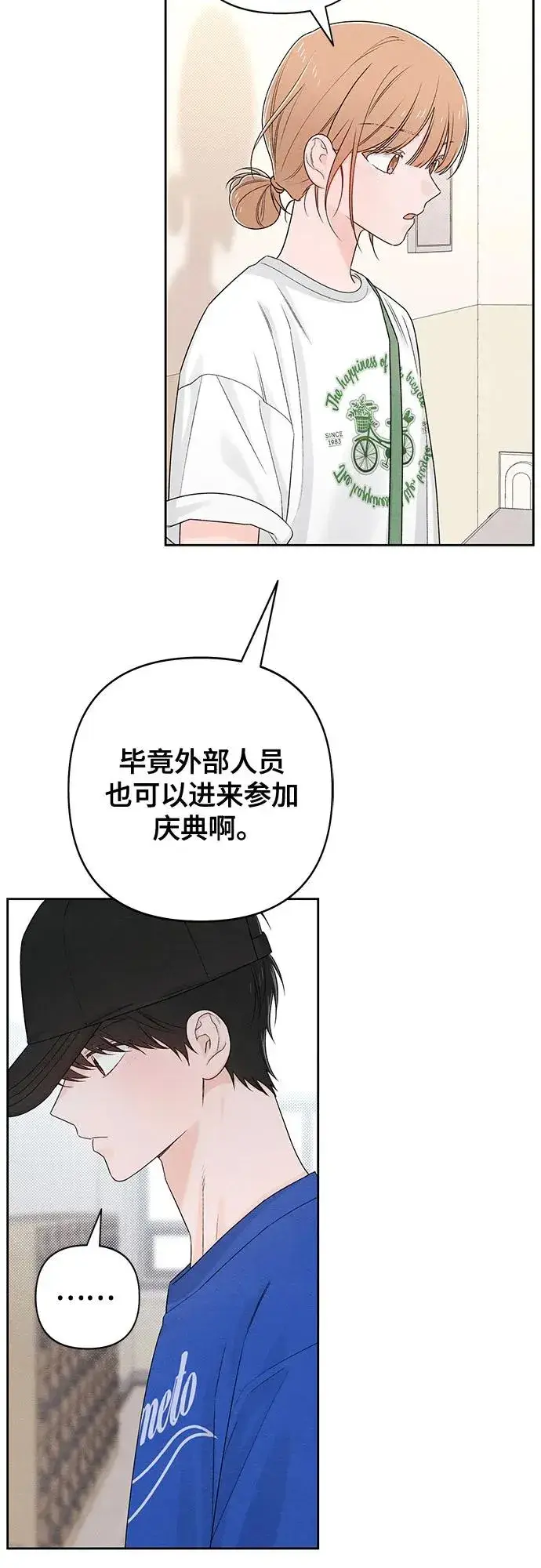 《青春启示录》第73话图8