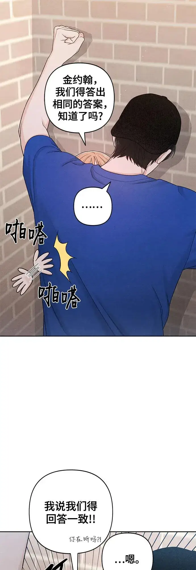 漫画《青春启示录》第74话第2张图