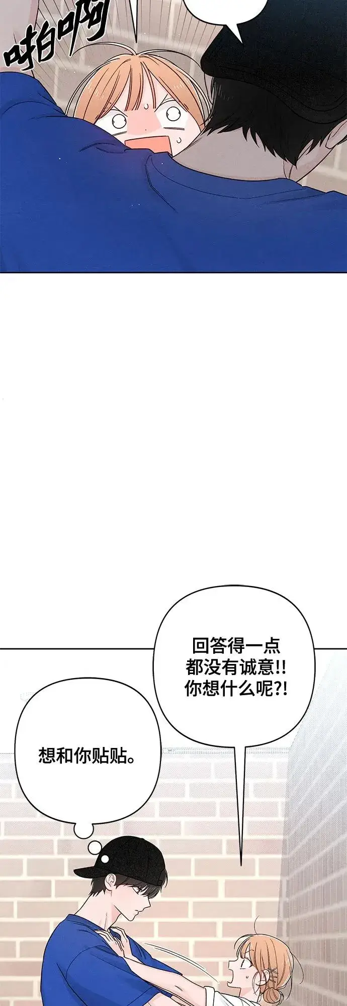 漫画《青春启示录》第74话第3张图