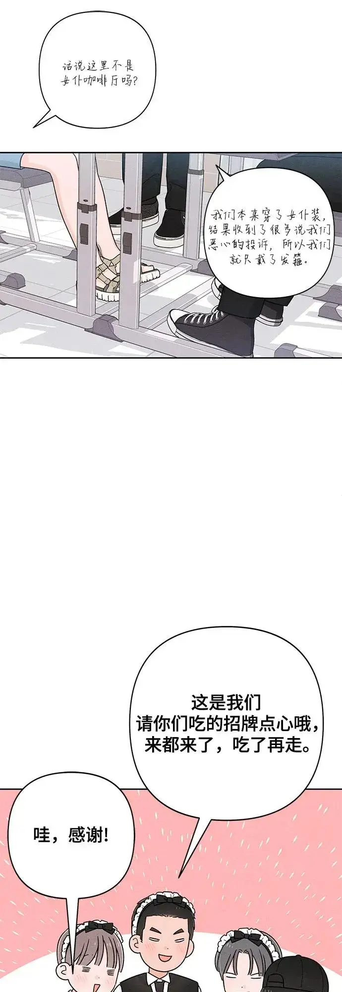 漫画《青春启示录》第74话第35张图