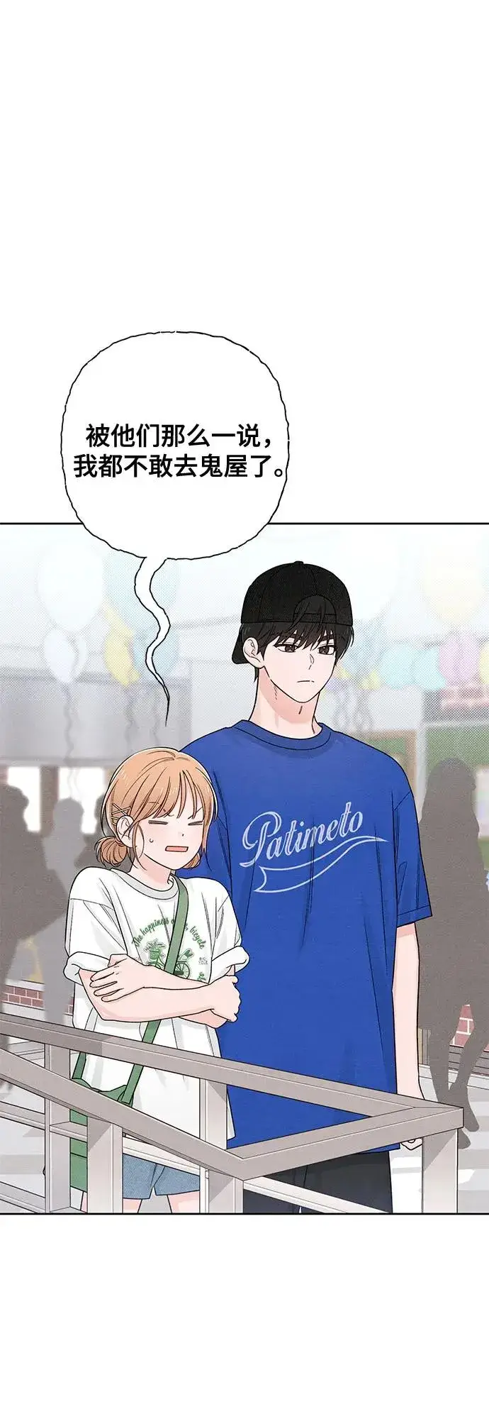 漫画《青春启示录》第74话第38张图
