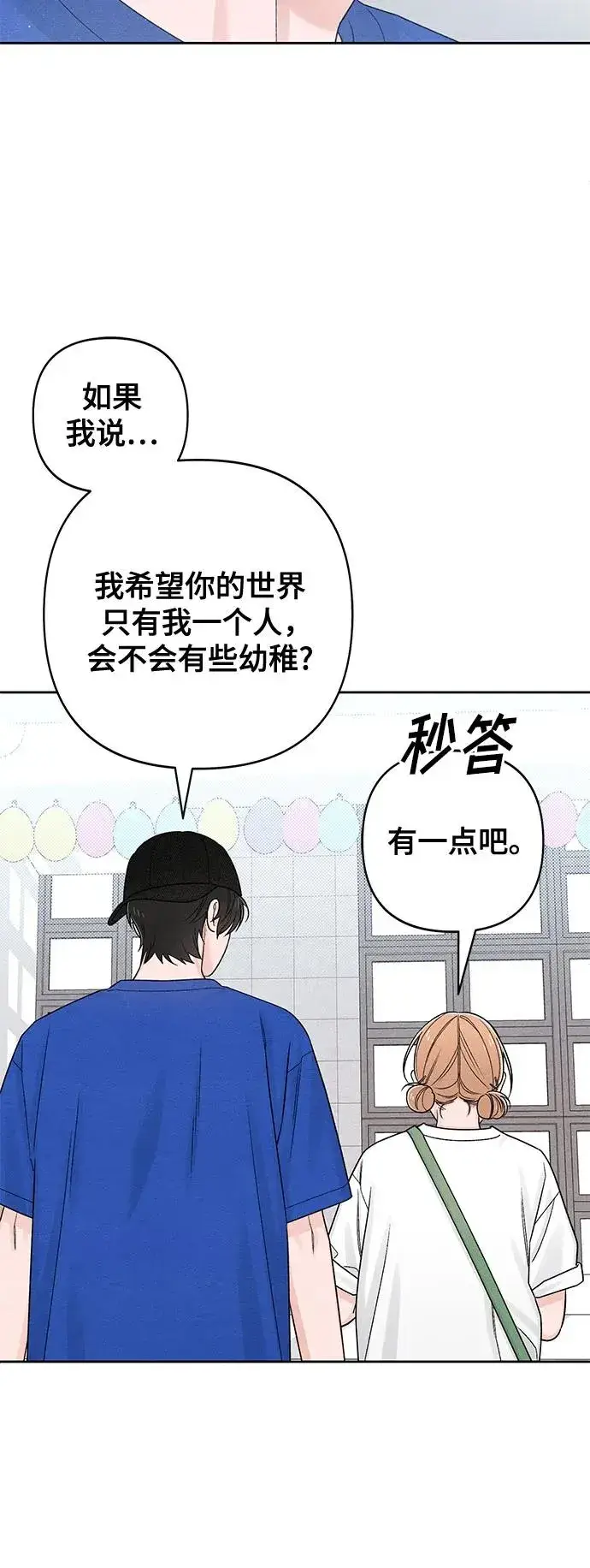 漫画《青春启示录》第74话第42张图