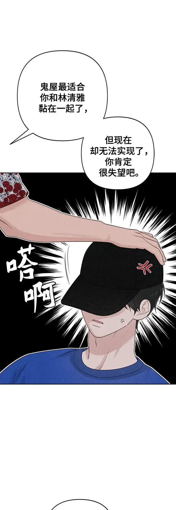 漫画《青春启示录》第75话第21张图
