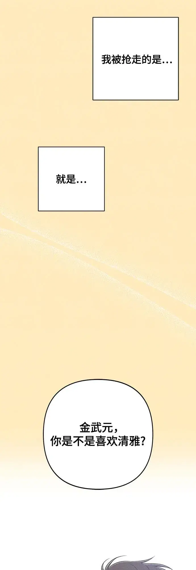 漫画《青春启示录》第75话第54张图