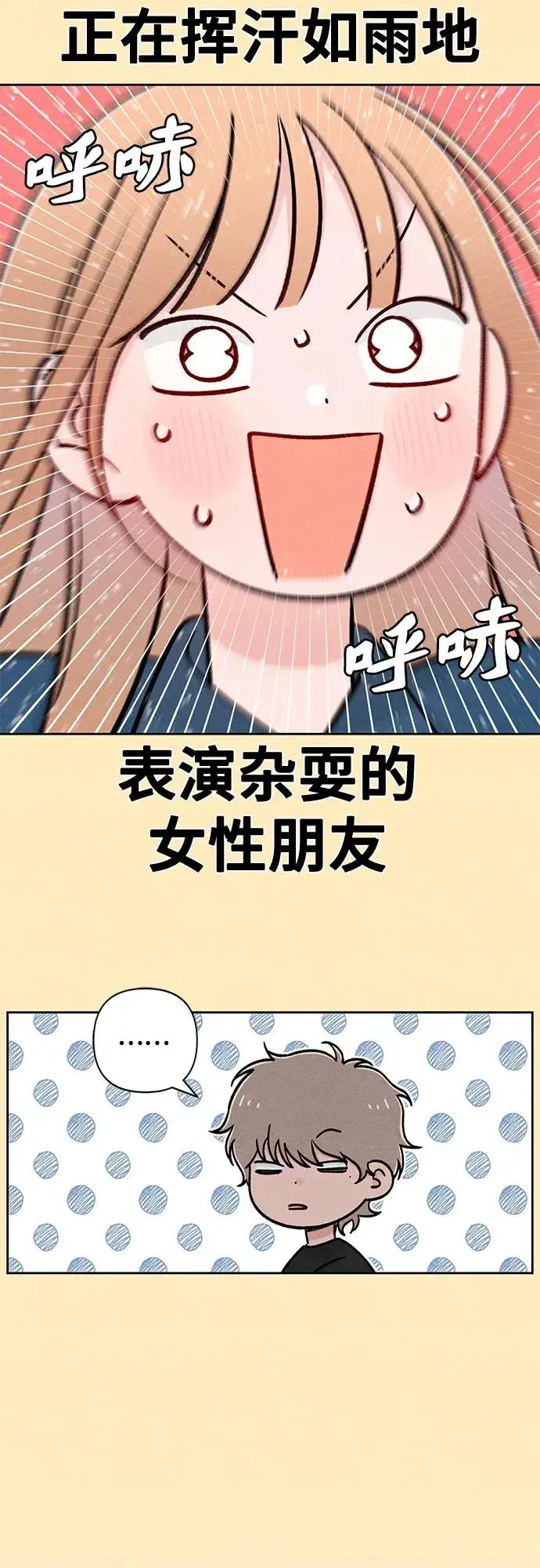 《青春启示录》第76话图12