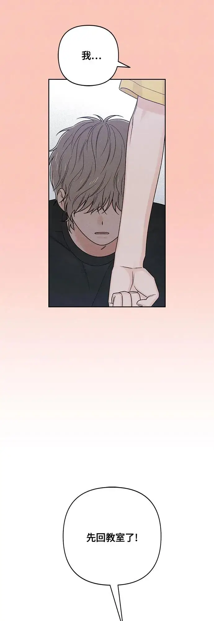 《青春启示录》第76话图50