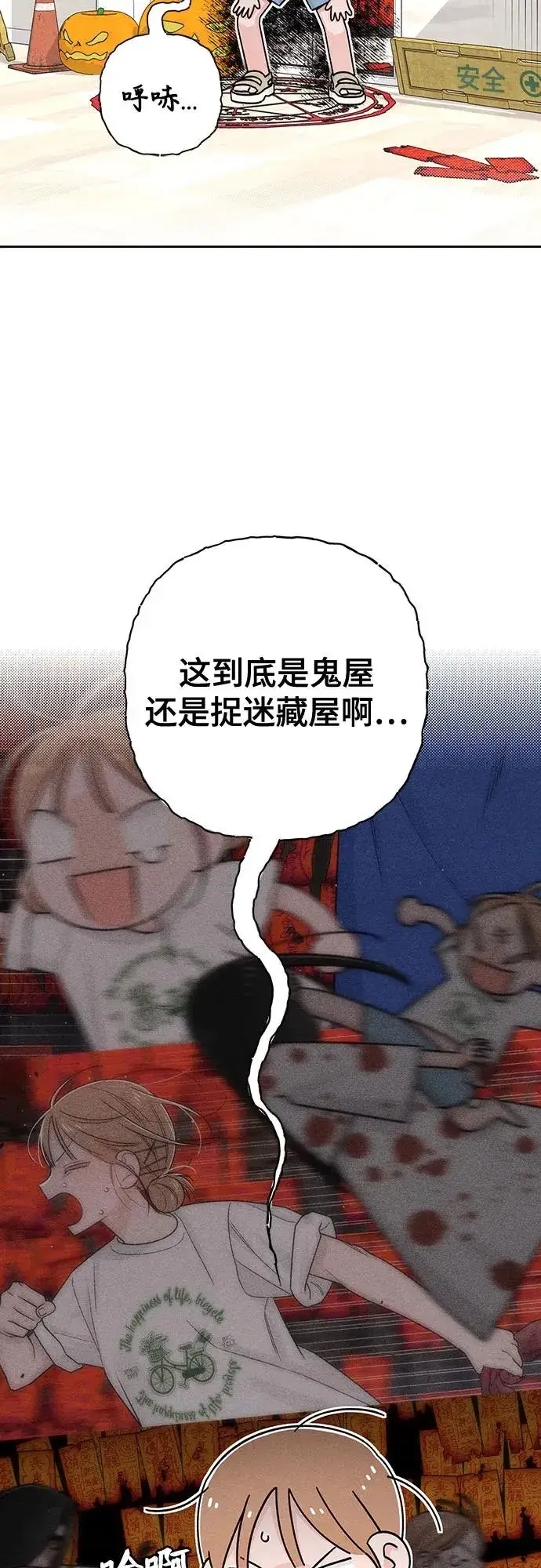 《青春启示录》第77话图3