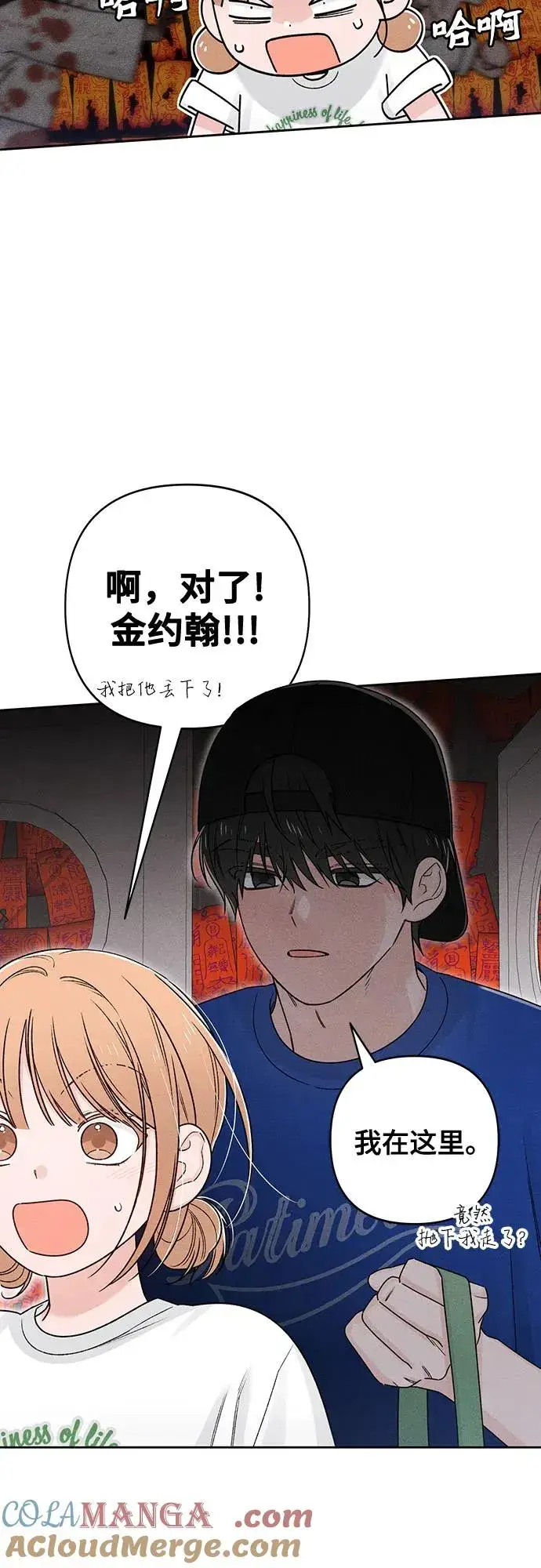 《青春启示录》第77话图4