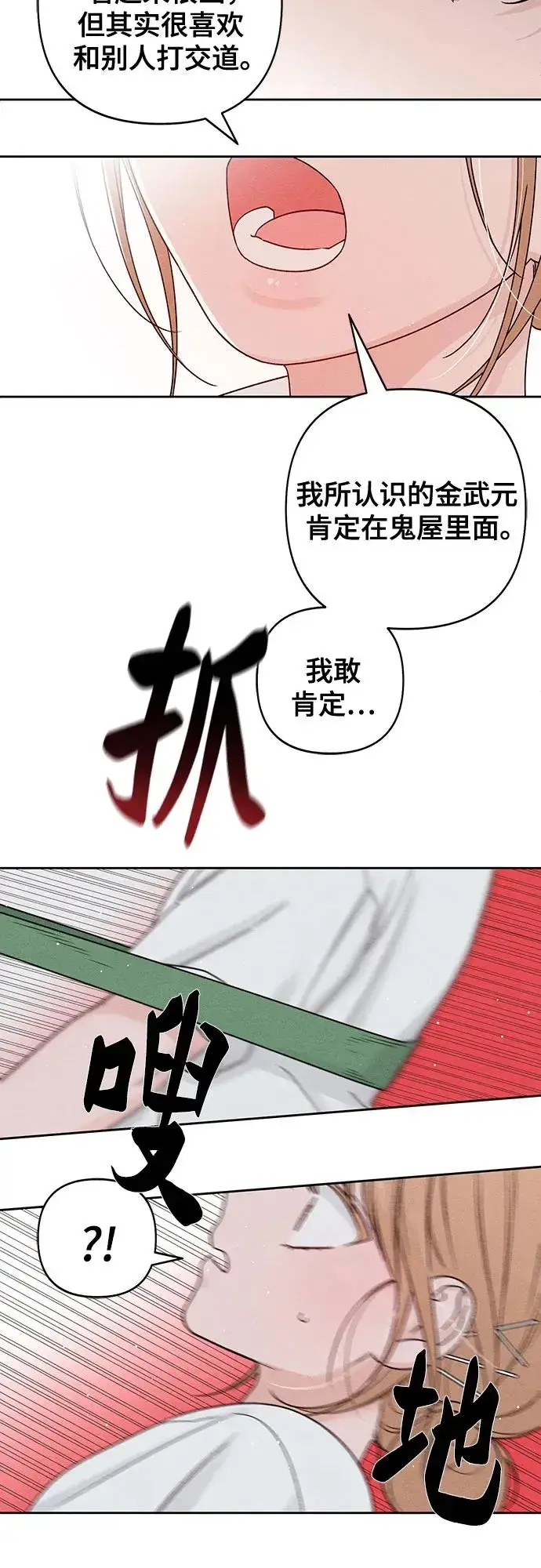 《青春启示录》第77话图8