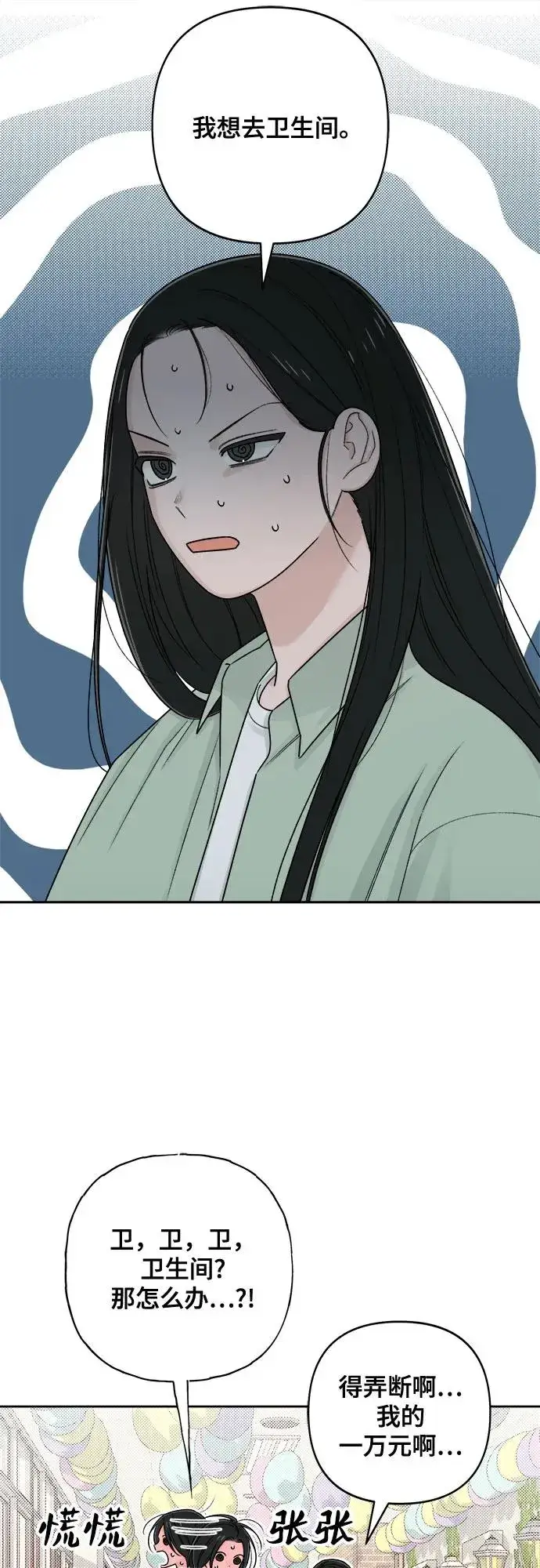 《青春启示录》第78话图11