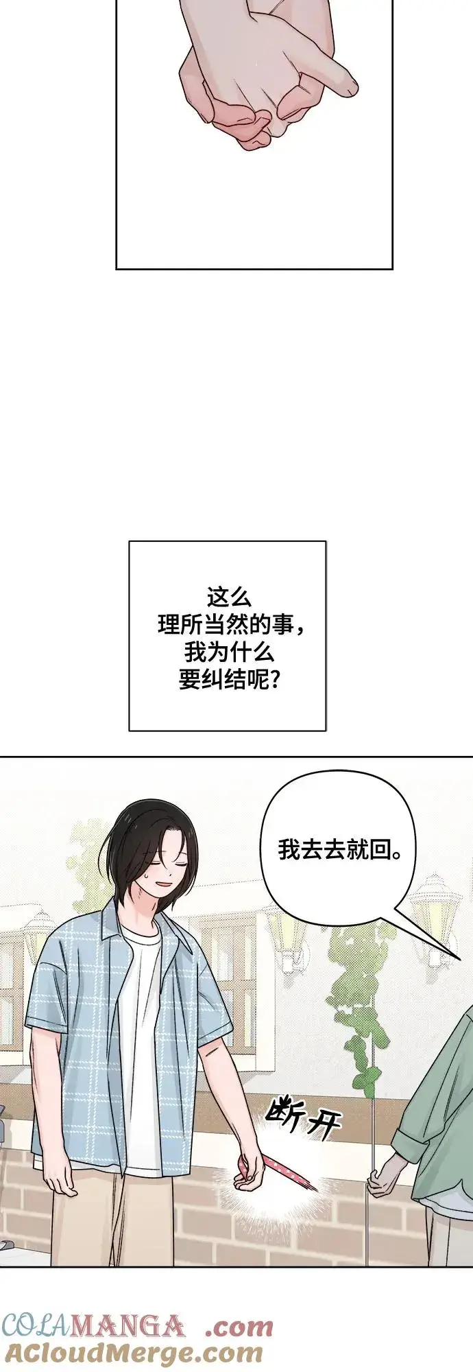 《青春启示录》第78话图13